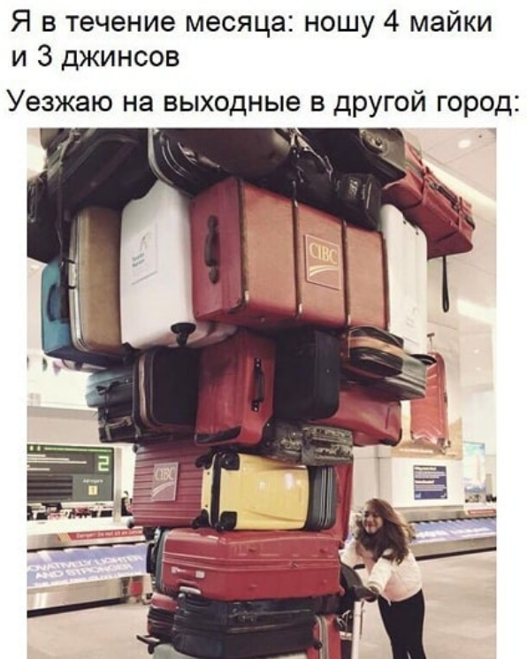 Мем о поездках