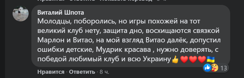 Фанат розкритикував бразильських захисників "Шахтаря"