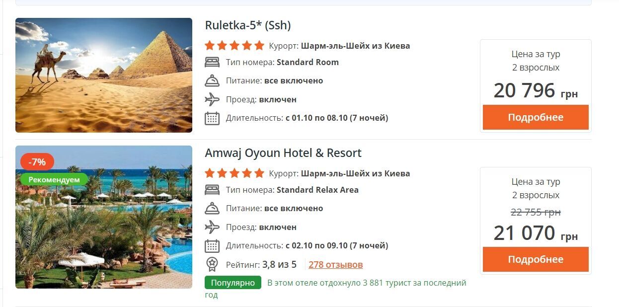 Пятизвездочный отель с хорошим питанием в Шарм-эль-Шейхе будет стоить двоим на неделю от 20,5 тысяч гривен
