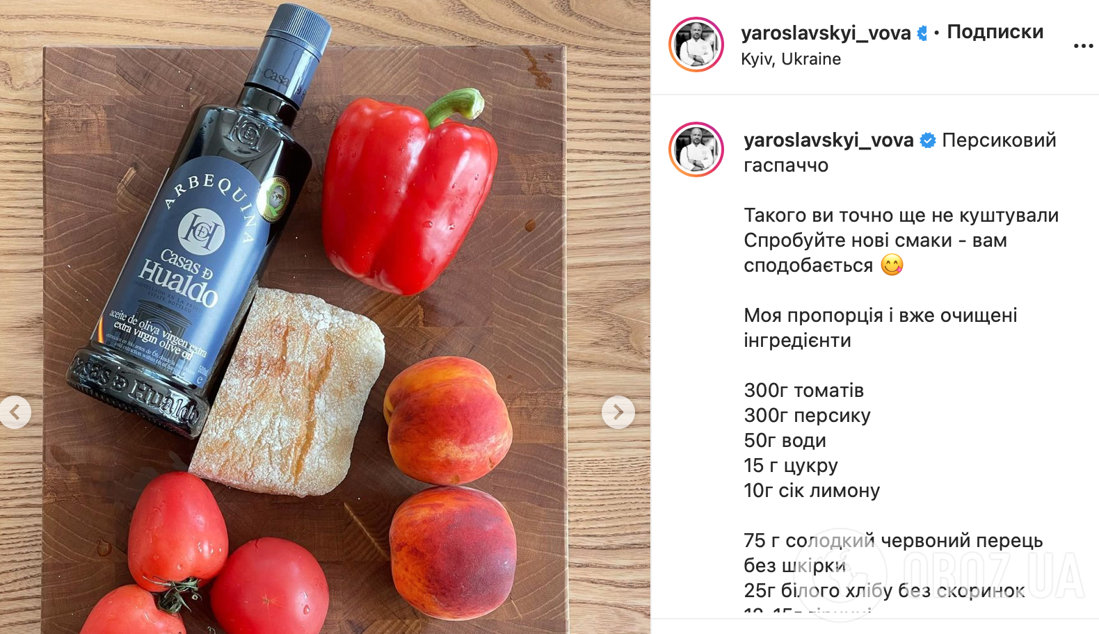Рецепт персикового гаспачо