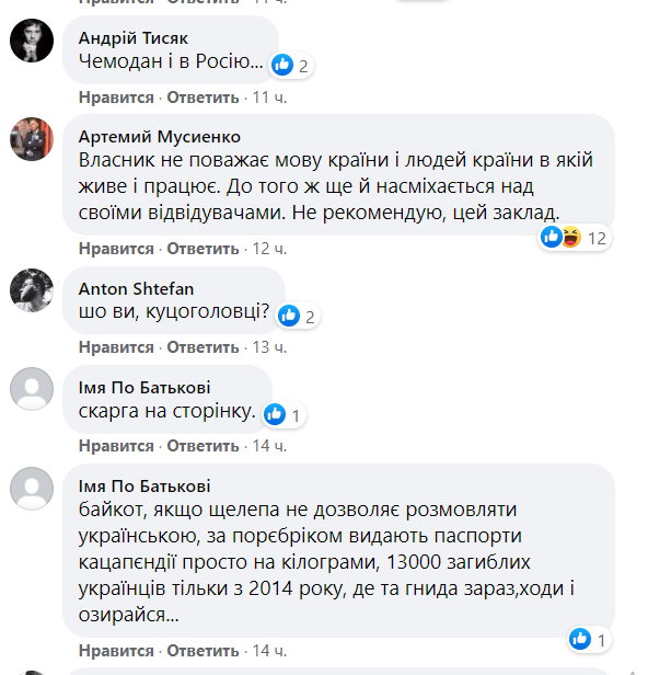 В сети раскритиковали администратора за отказ говорить на украинском языке. .