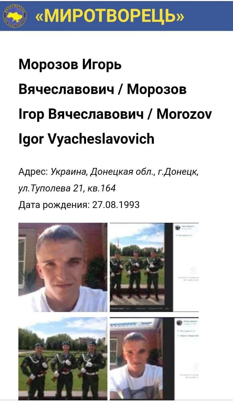 Ігор Морозов є в базі волонтерського проєкту "Миротворець"