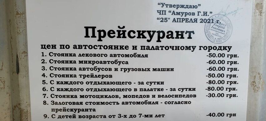 Цены в Затоке.