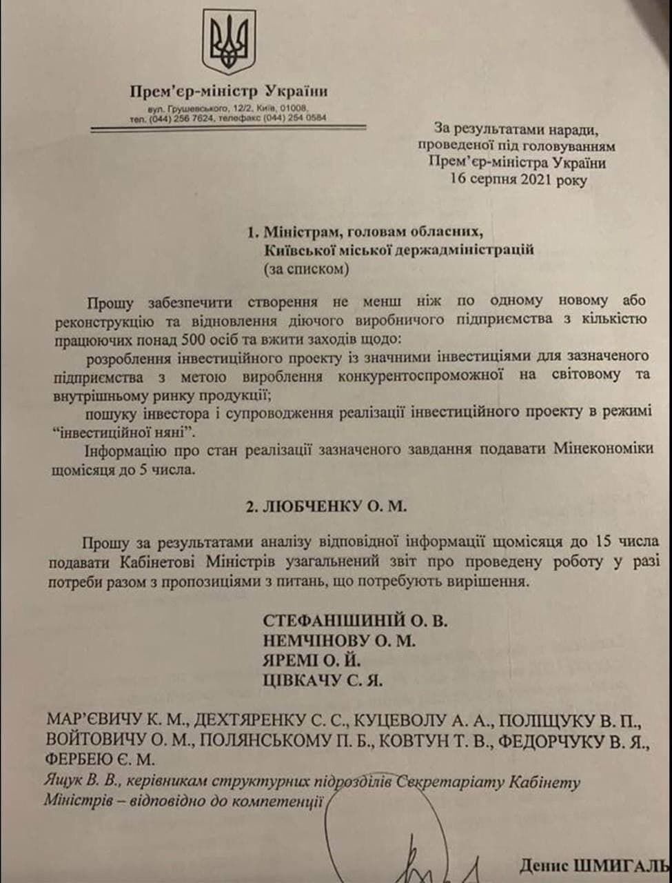 Шмигаль закликав Кабмін створити нові підприємства або відновити існуючі