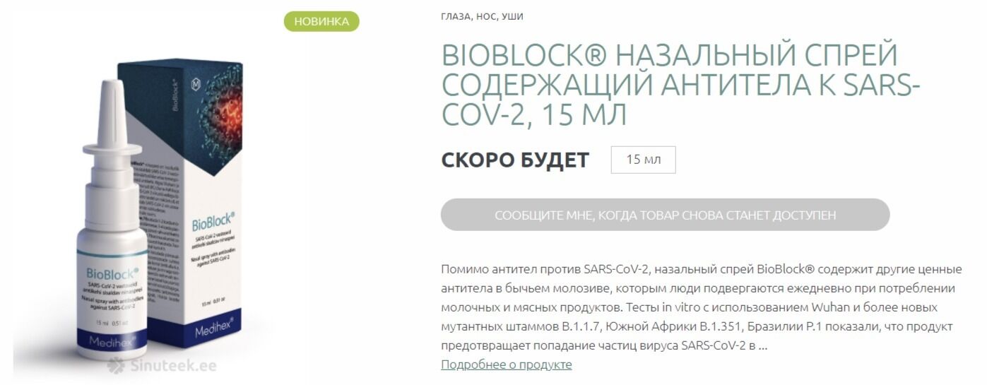 Назальний спрей від COVID-19 як мистецтво заробляти на остраху