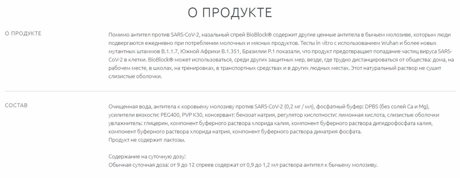 Назальний спрей від COVID-19 як мистецтво заробляти на остраху