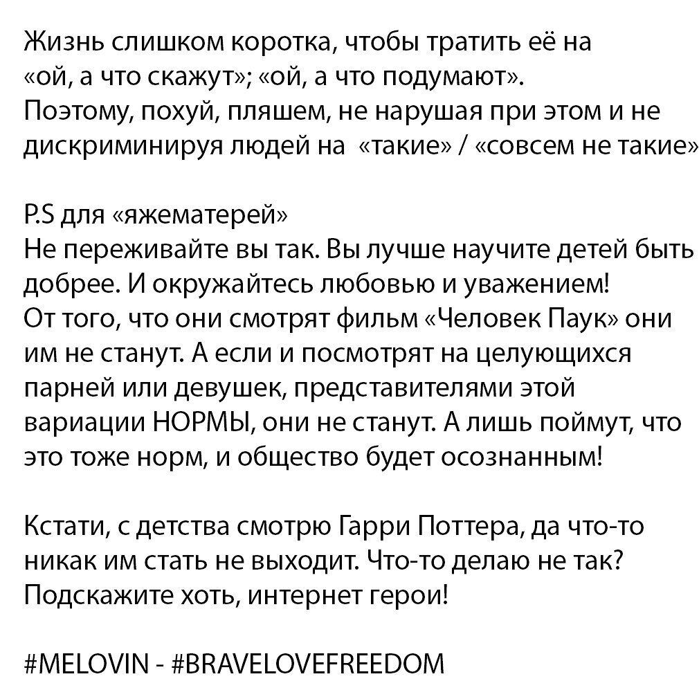 Новый пост для подписчиков MELOVIN