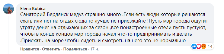 Туристи скаржаться на медуз у Бердянську