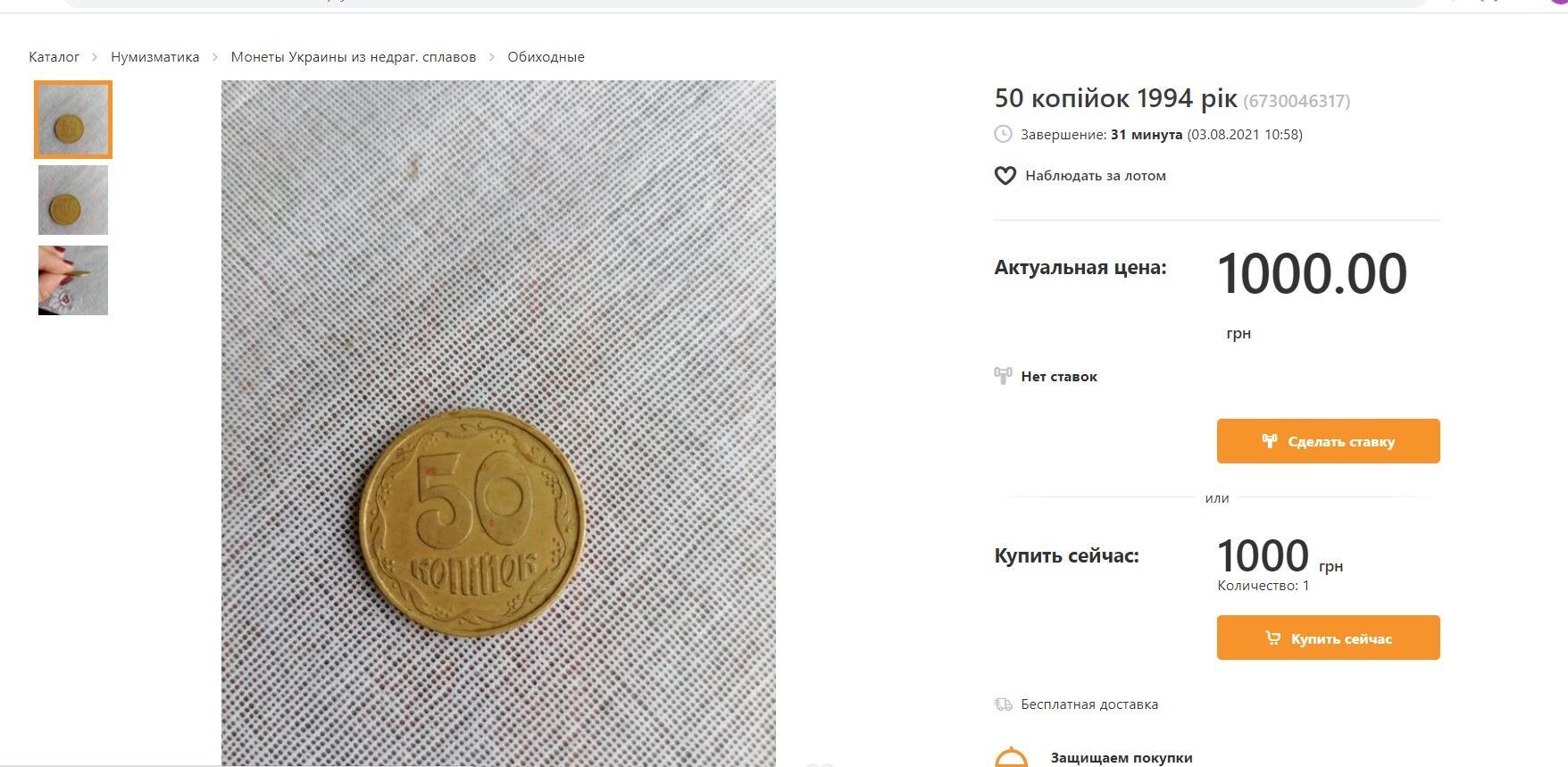 Монету в 50 копійок продають за 1000 грн