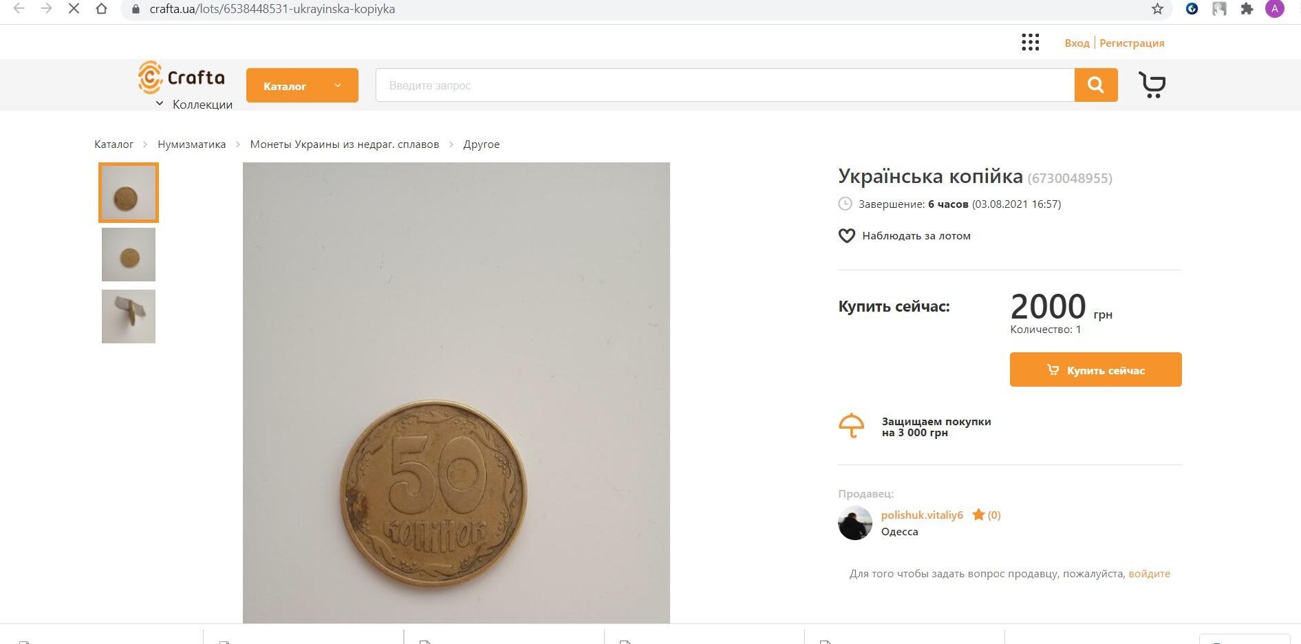 Монета в 50 копійок може коштувати 2000 Грн