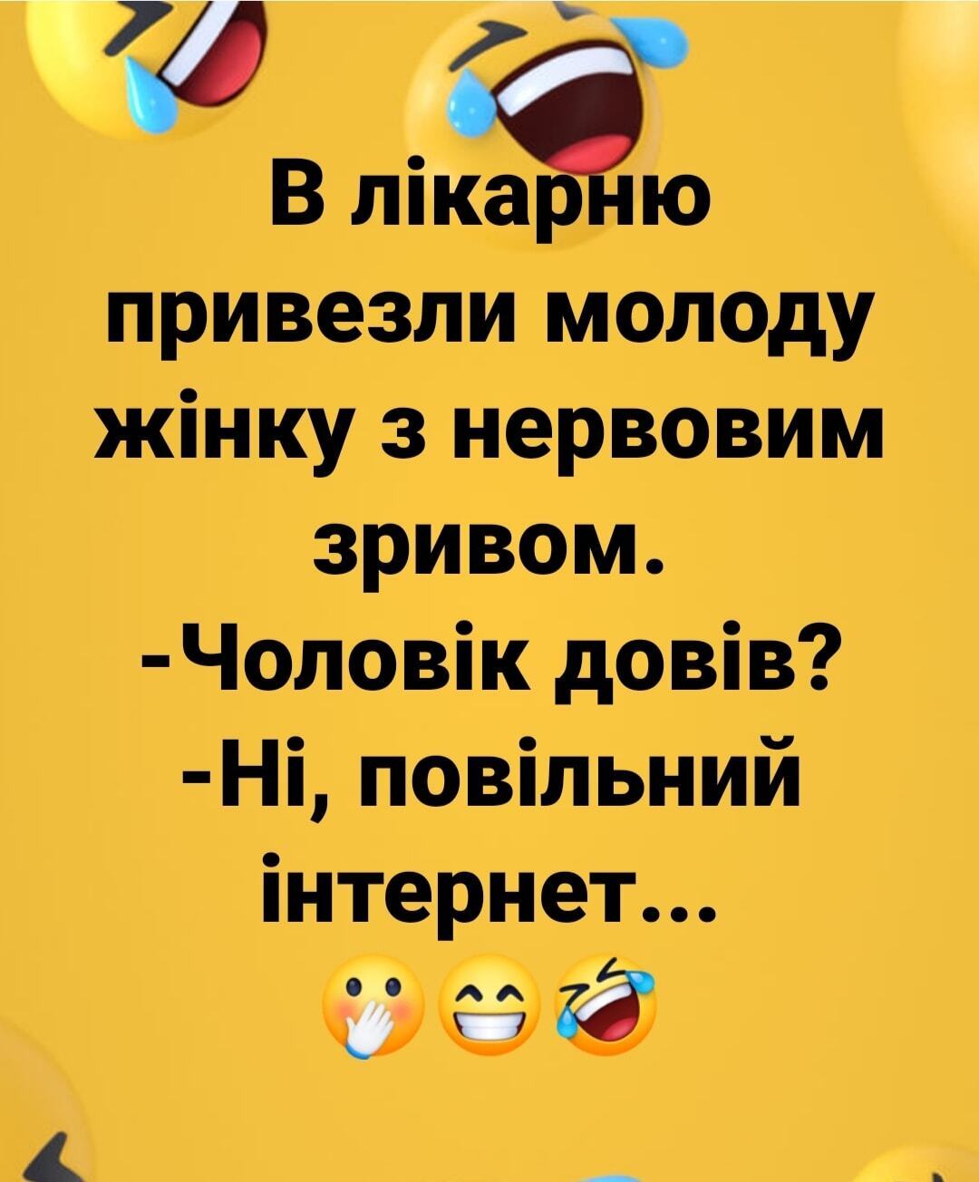 Анекдот про інтернет