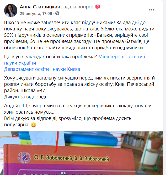 Батьків змушують самостійно докупити підручники для школярів.