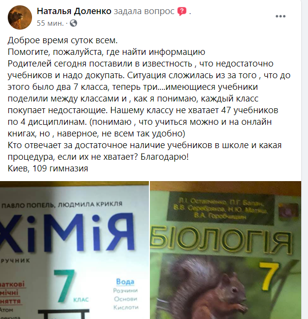 Мама школяра шукає, де купити книги для 7 класу.