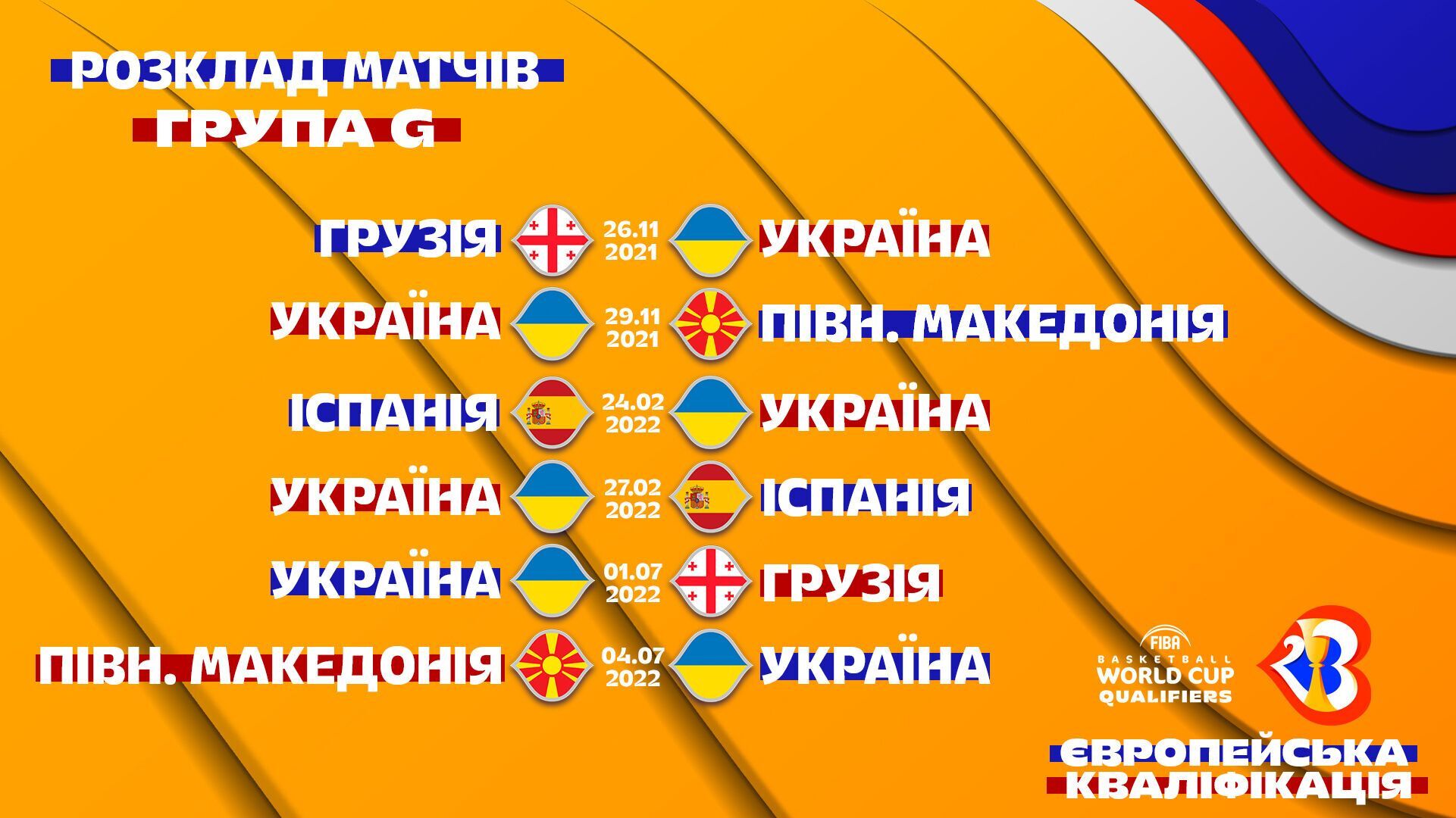 Календарь матчей сборной Украины.