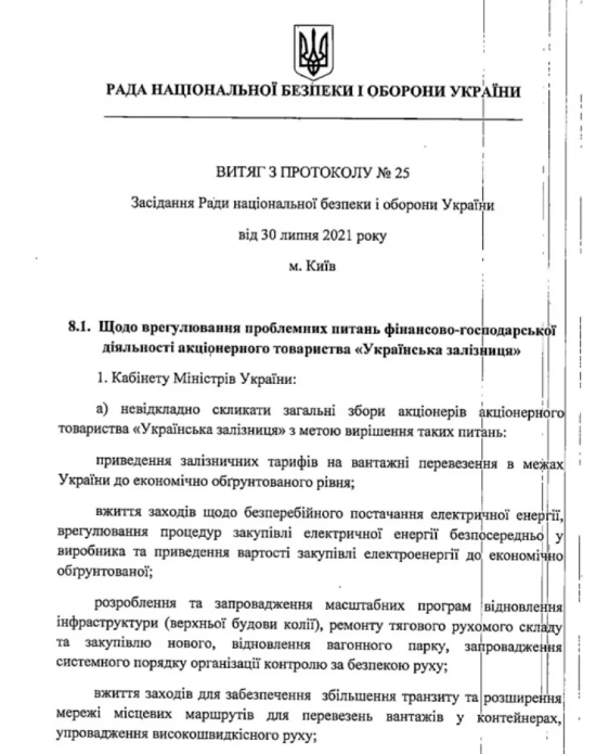 Скриншот протоколу ст. 1