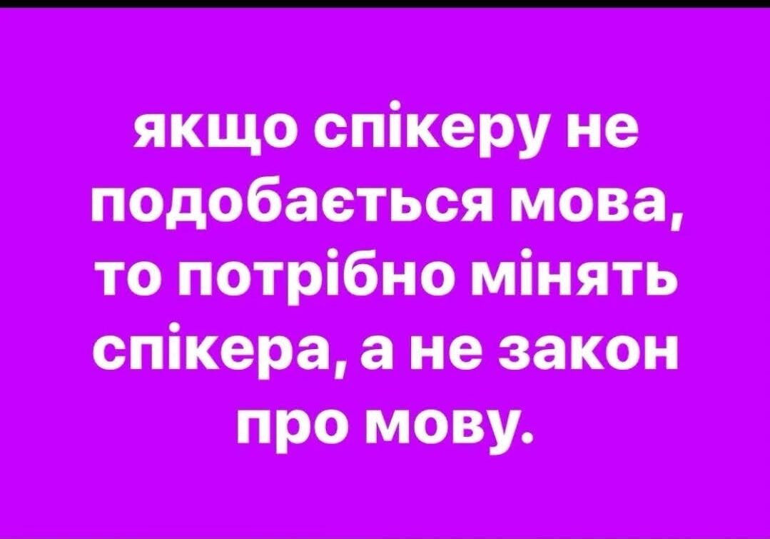 Ще раз про мову, або Геть від чумного барака!