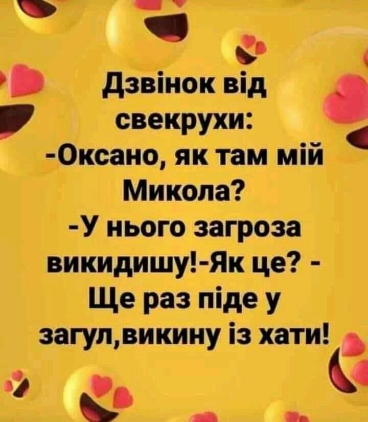 Анекдот про свекруху й невістку