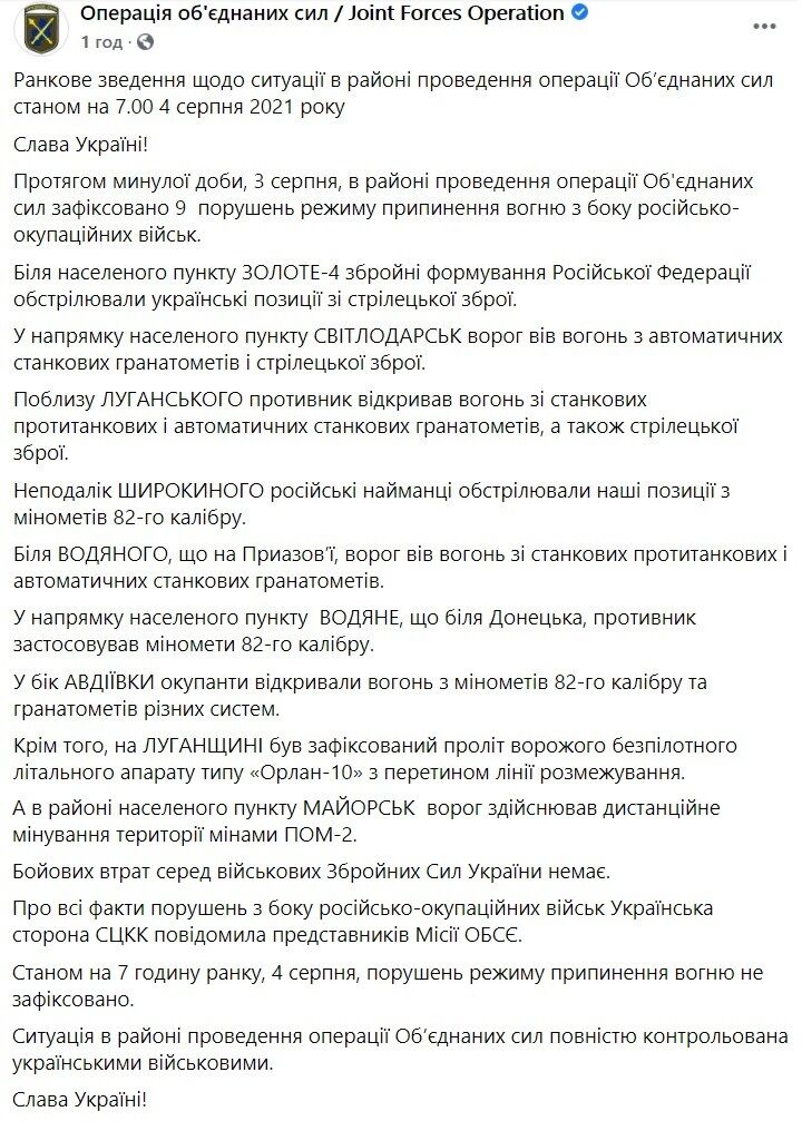 Зведення щодо ситуації на Донбасі 3 серпня