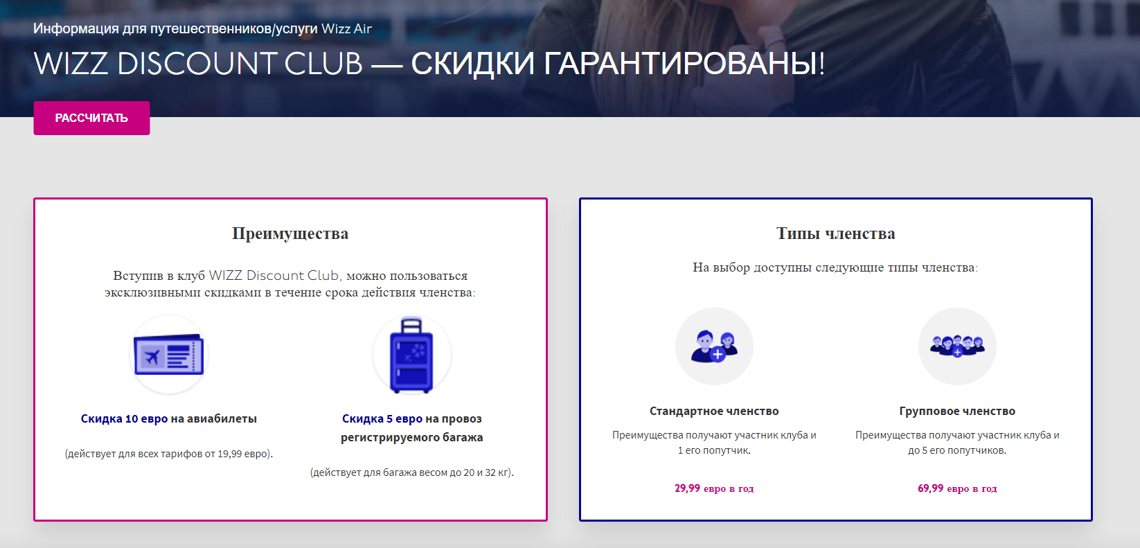 Групповое членство в Wizz Discount Club будет выгоднее и окупится быстрее, чем стандартное