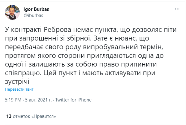 Сергій Ребров не може достроково покинути клуб без компенсації