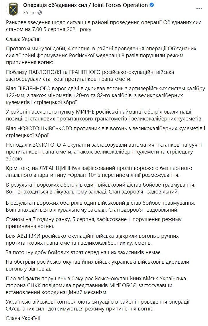 Зведення щодо ситуації на Донбасі за 4-5 серпня