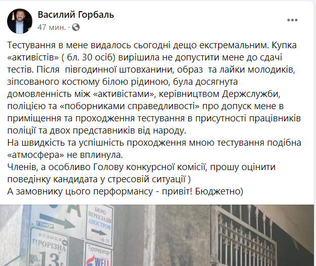 Пост Горбаля о ситуации с "активистами".