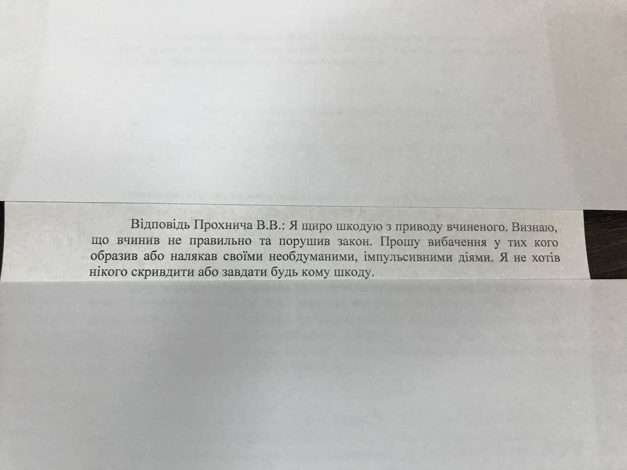 Атовець визнав свою провину.