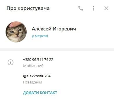О Алексея Костюка в Telegram