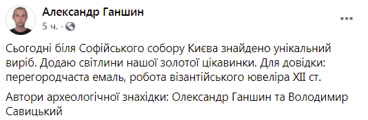 Пост одного з авторів знахідки