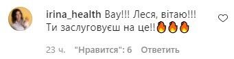 Шанувальники Нікітюк