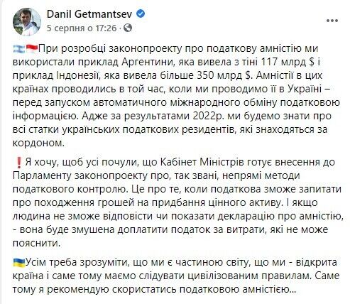 Гетманцев порадив українцям скористатися податковою амністією