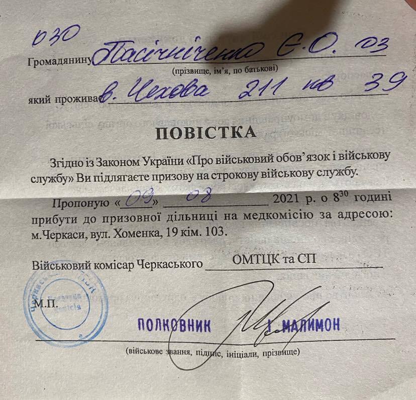 Повістка на проходження медкомісії.