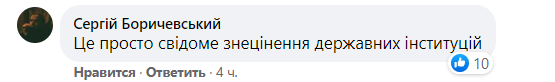 У мережі з'явилося безліч негативних коментарів