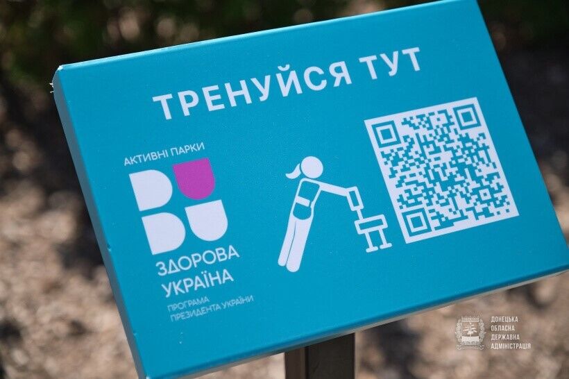 Локацию обустроили в рамках программы "Здоровая Украина"