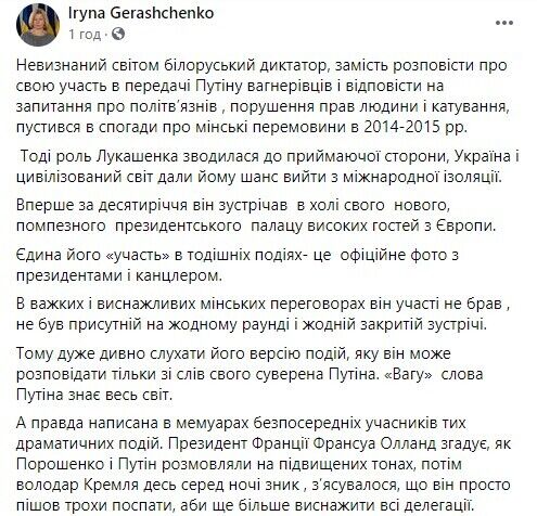 Правда написана только в мемуарах непосредственных участников минских переговоров