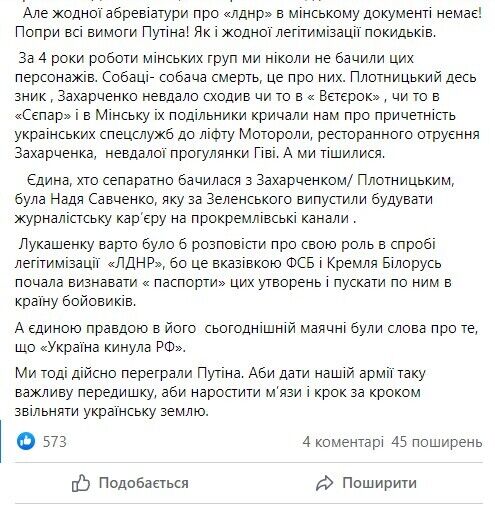 Свою версію подій він може розповідати тільки зі слів Путіна