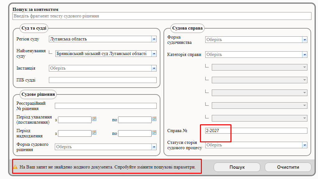 Рішення суду немає в Реєстрі