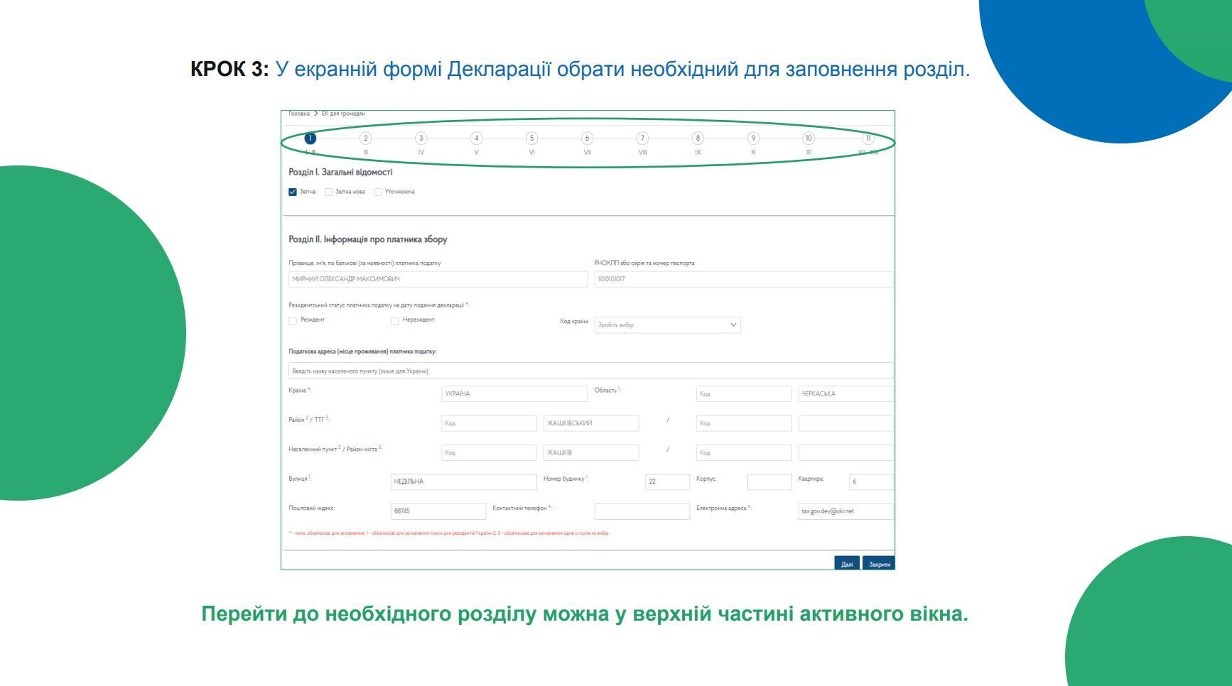 У режимі "ЕК для громадян" потрібно обрати "Одноразова добровільна декларація"