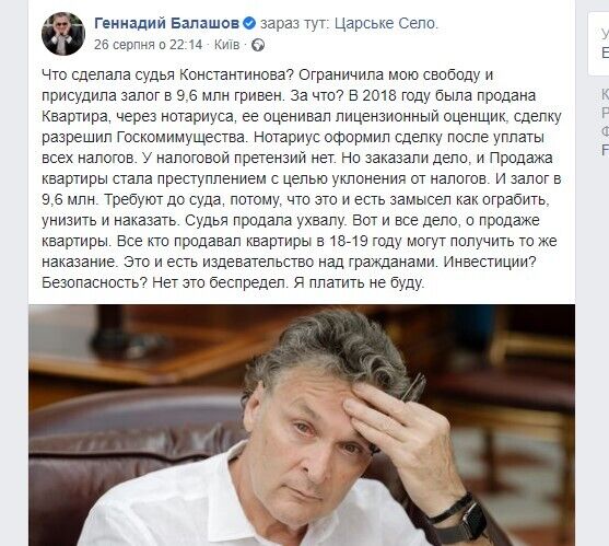 Балашов считает, что его дело заказали