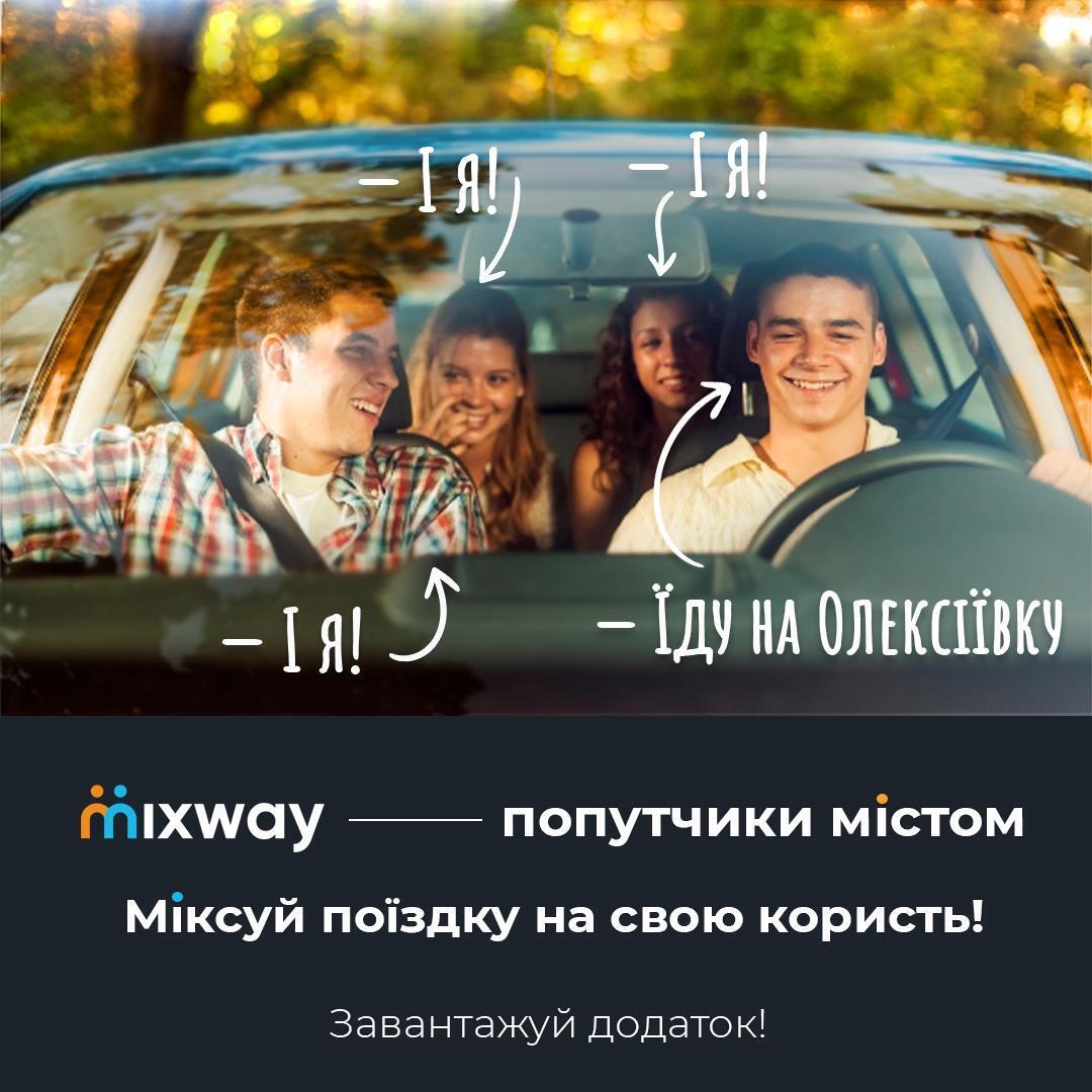 Mixway дешевле, чем такси: в Украине представили удобное приложение для поиска  попутчиков | OBOZ.UA