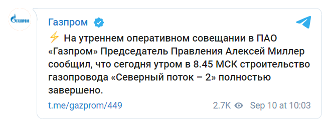 "Газпром" объявил о завершении строительства "Северного потока-2"