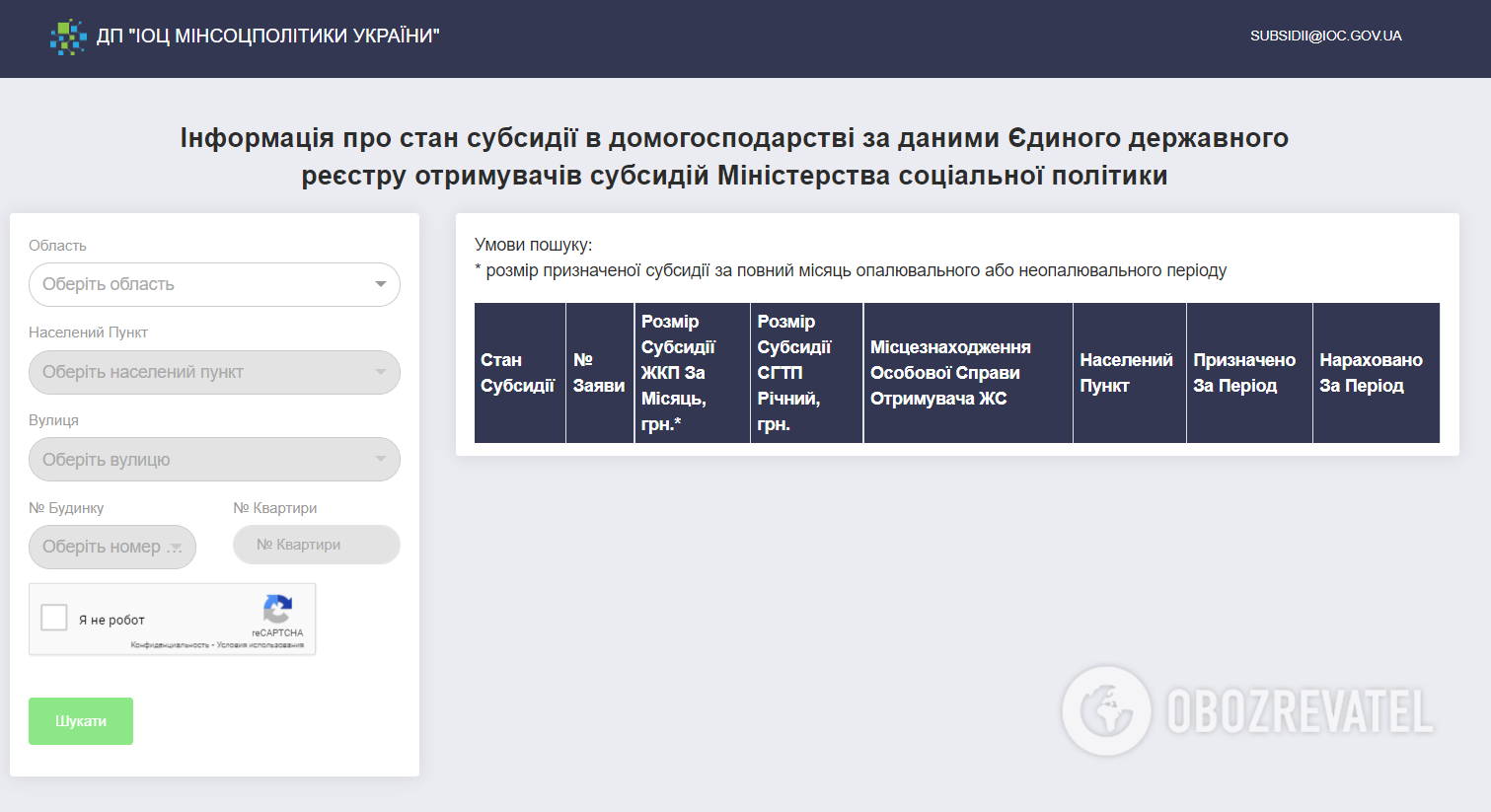 Як дізнатися, чи нараховано субсидію, за адресою