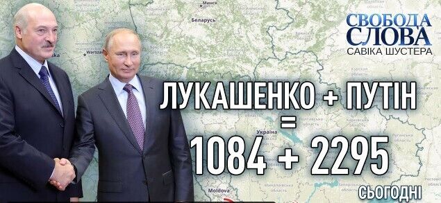 Тема нового эфира "Свободы слова Савика Шустера" – "Путин + Лукашенко = 2295 + 1084