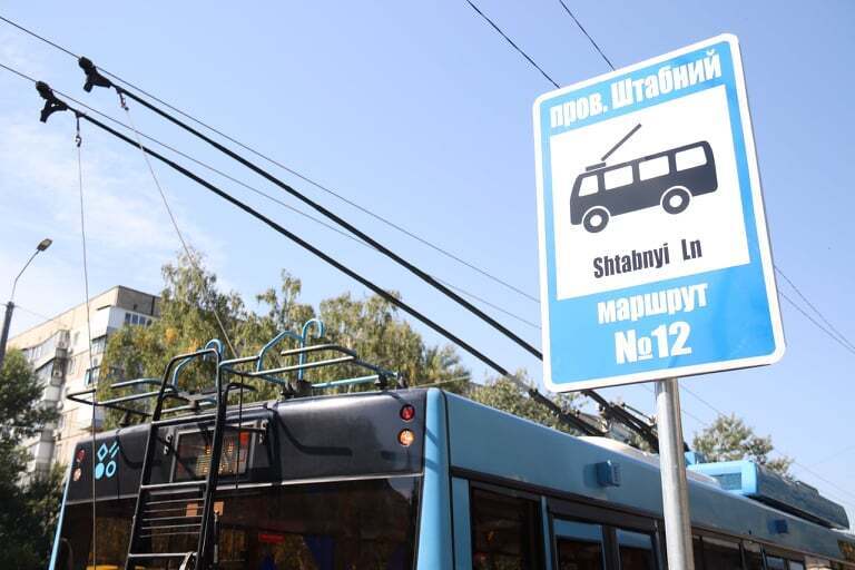 Подарунок на День міста: у Дніпрі відкрили оновлений тролейбусний маршрут № 12 до ж/м Перемога-6