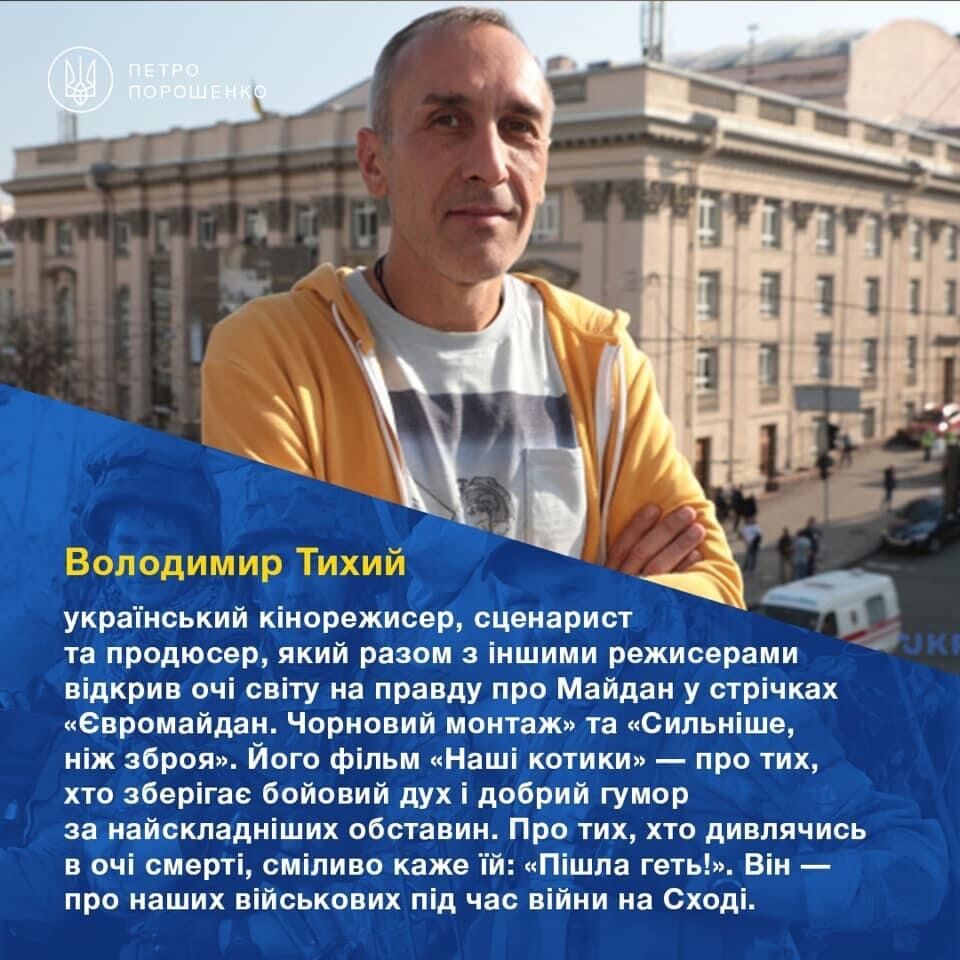 Володимир Тихий.