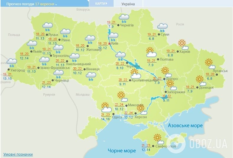 Прогноз Укргідрометцентру на 17 вересня.