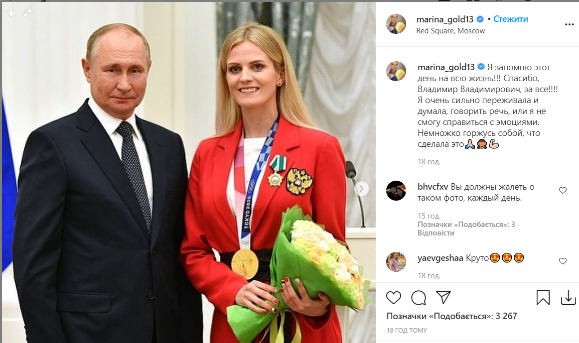 Марина Голядкіна зробила фото з Путіним