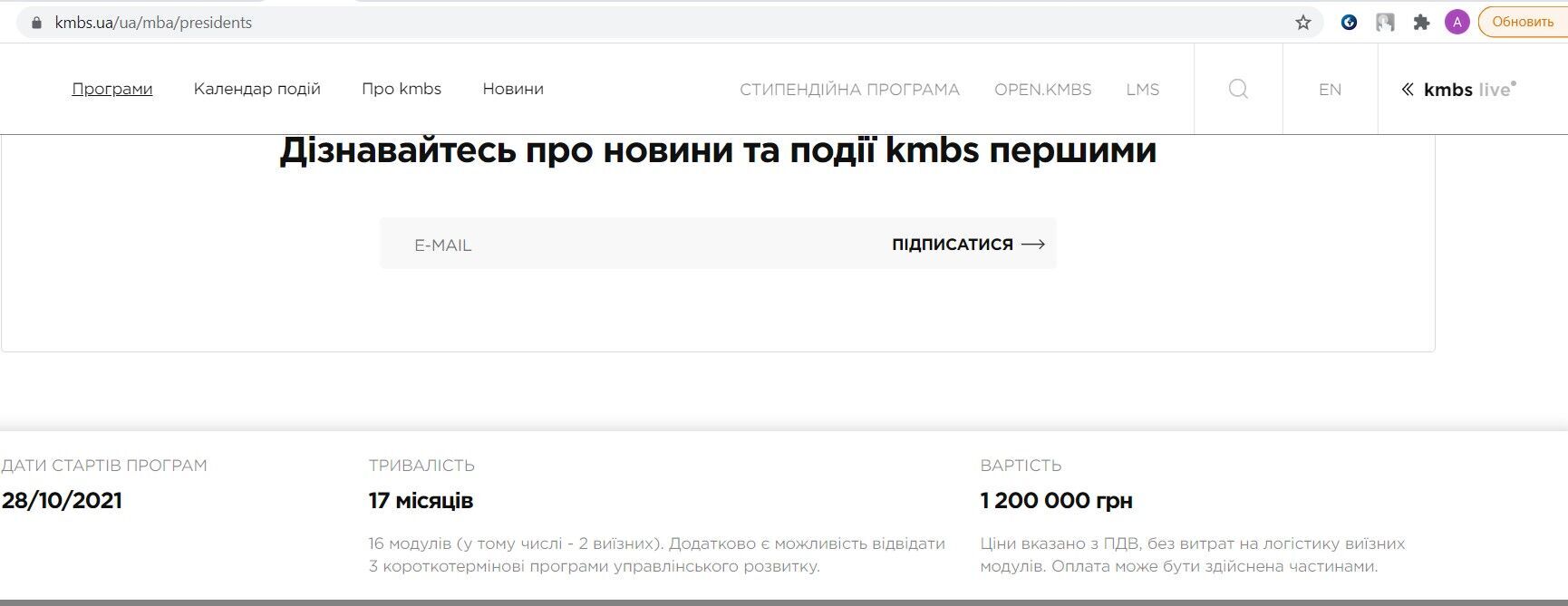 Сколько стоит обучение MBA в Киеве