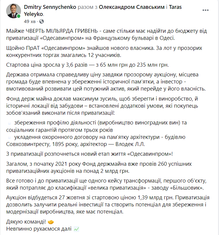 Проведення аукціонів свідчить про справедливість. Спасибі Зе і Сенниченку