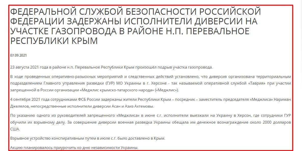 Спецслужба країни-агресора звинуватила в "диверсії" ГУР МОУ.